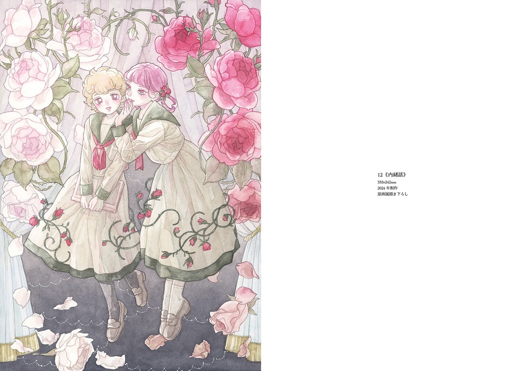 「かわいいピンクの竜になる 原画展」図録画集