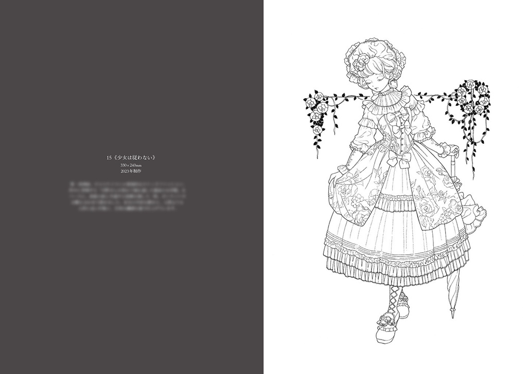 「かわいいピンクの竜になる 原画展」図録画集