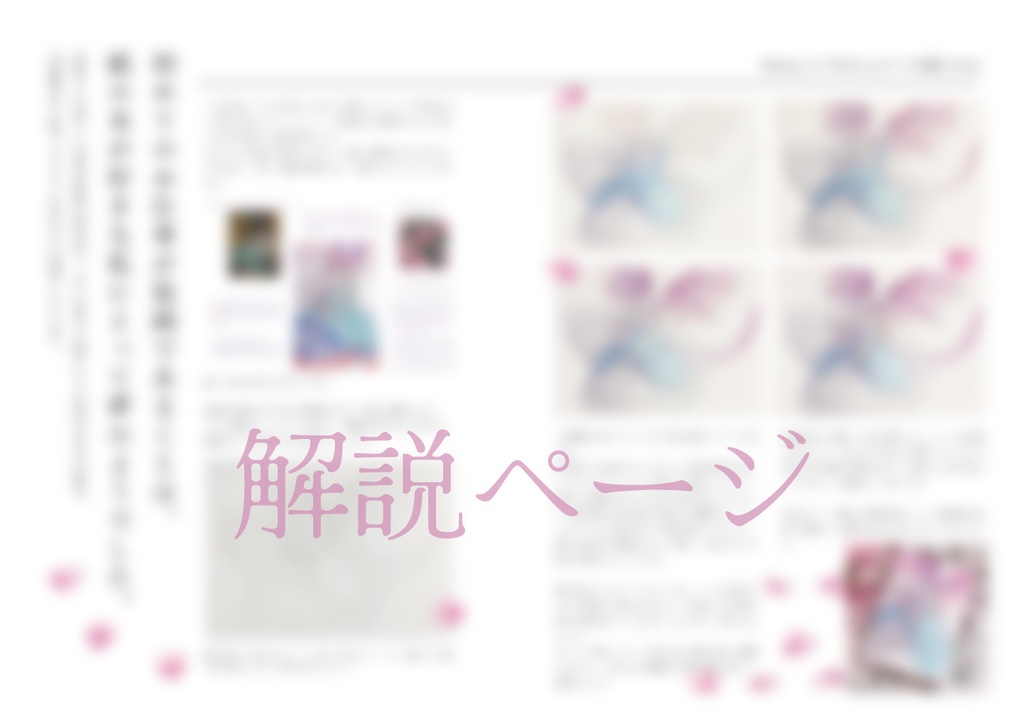 「かわいいピンクの竜になる 原画展」図録画集