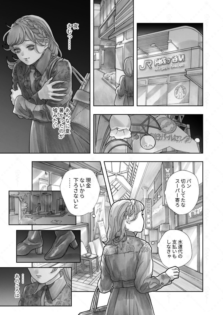 漫画『神になる少女』