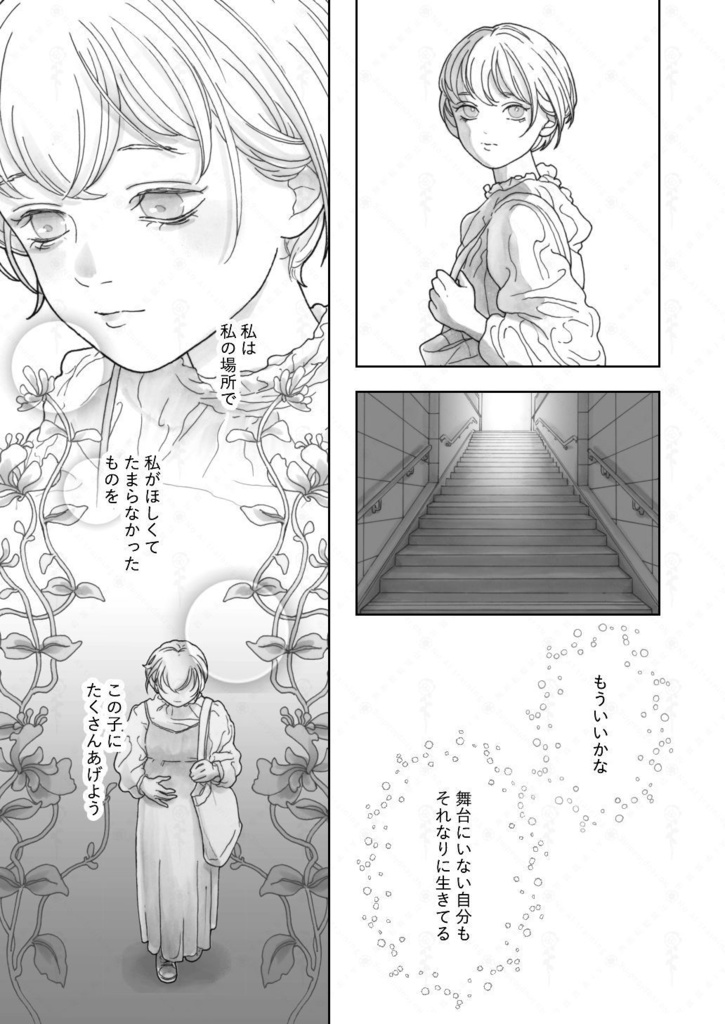 漫画『神になる少女』