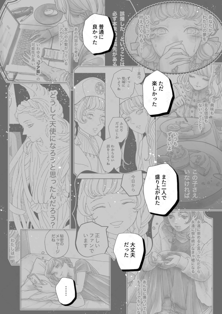 漫画『神になる少女』