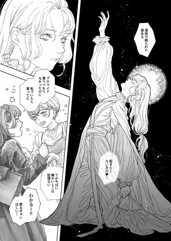 漫画『神になる少女』