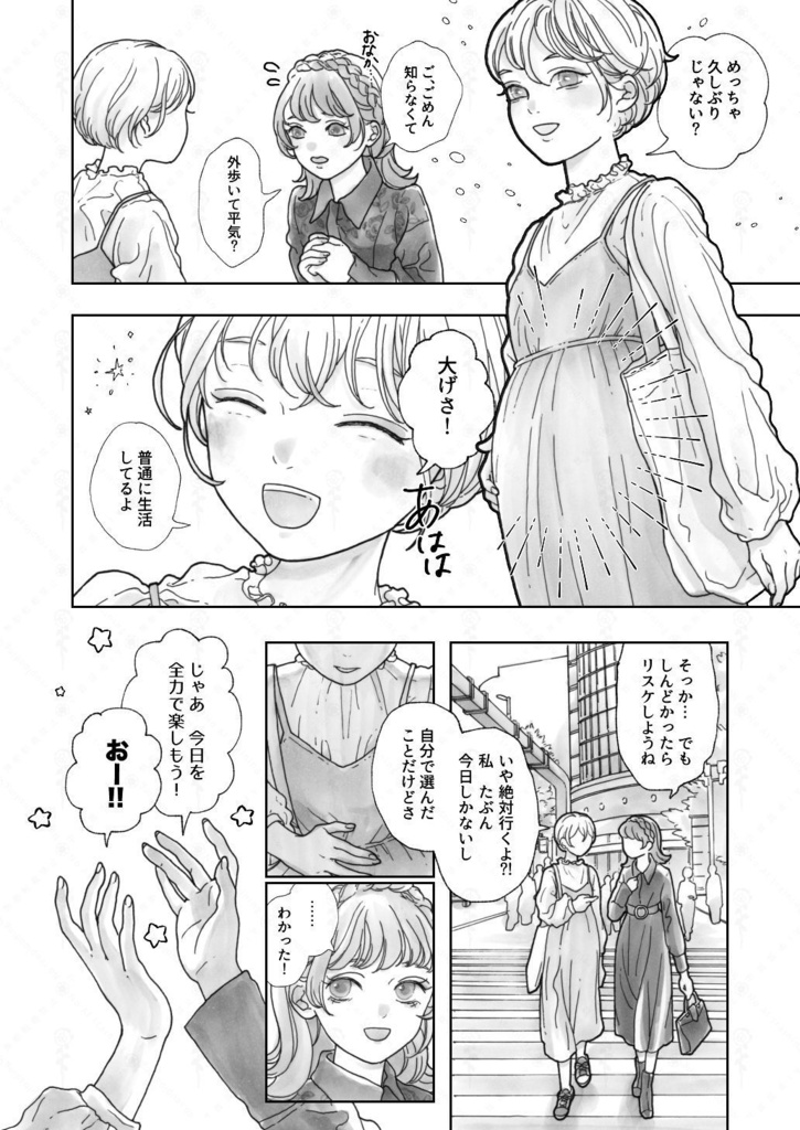 漫画『神になる少女』