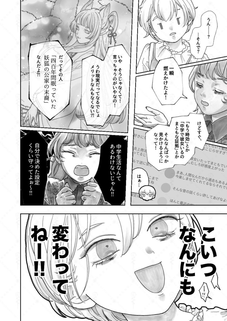 漫画『神になる少女』