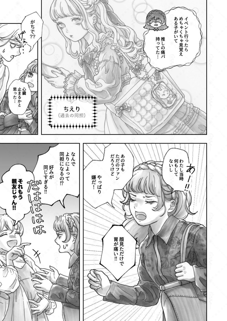 漫画『神になる少女』