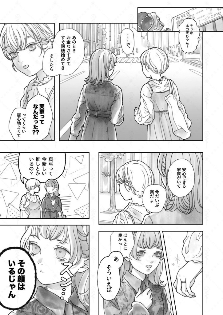 漫画『神になる少女』