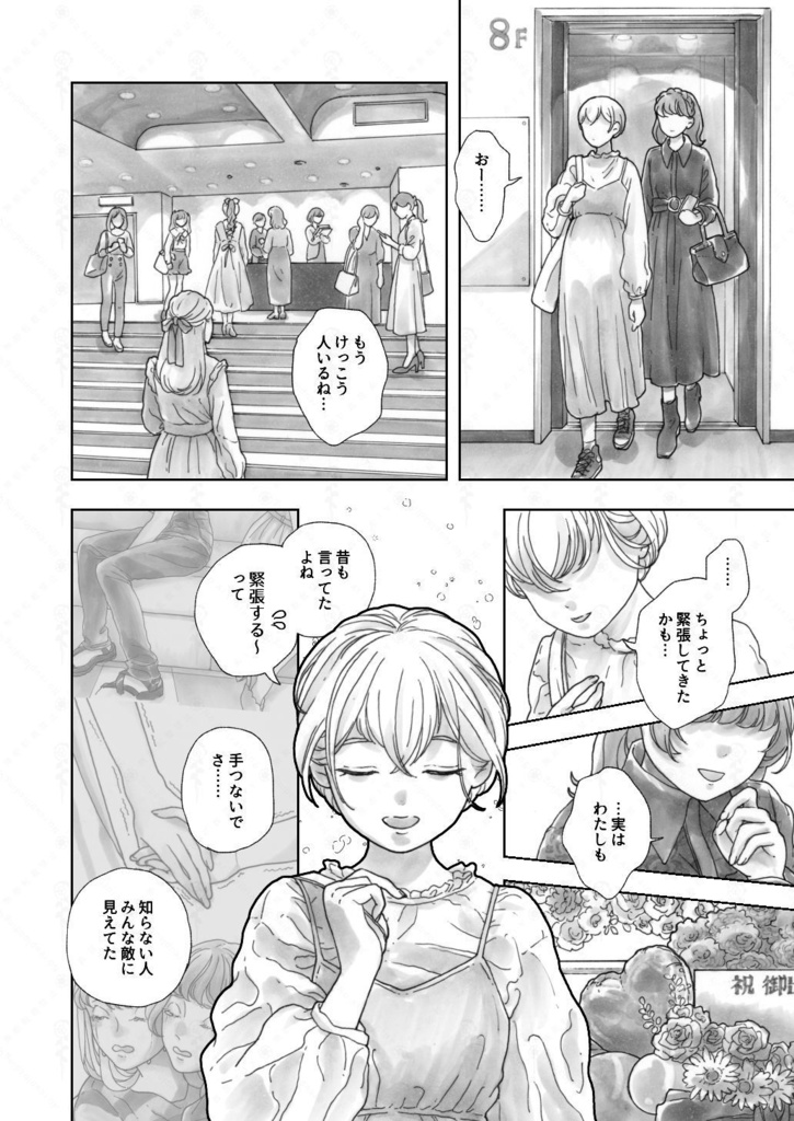 漫画『神になる少女』