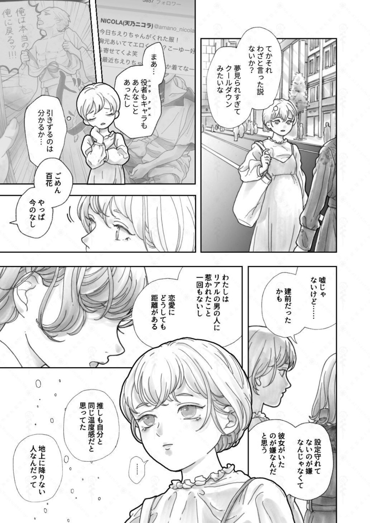 漫画『神になる少女』
