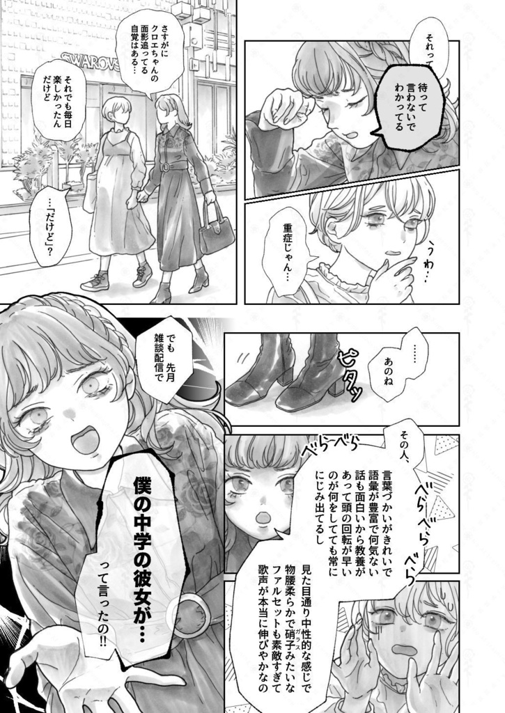 漫画『神になる少女』