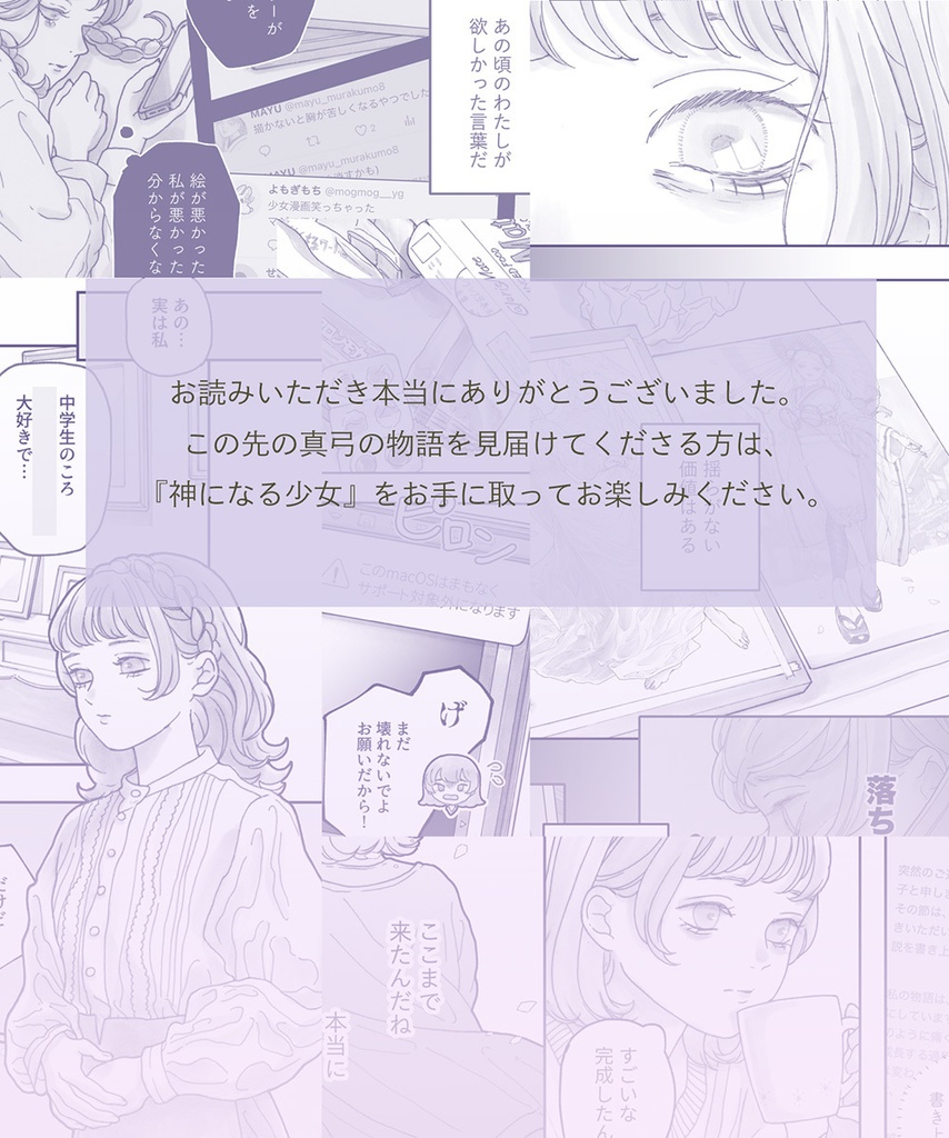 漫画『神になる少女』