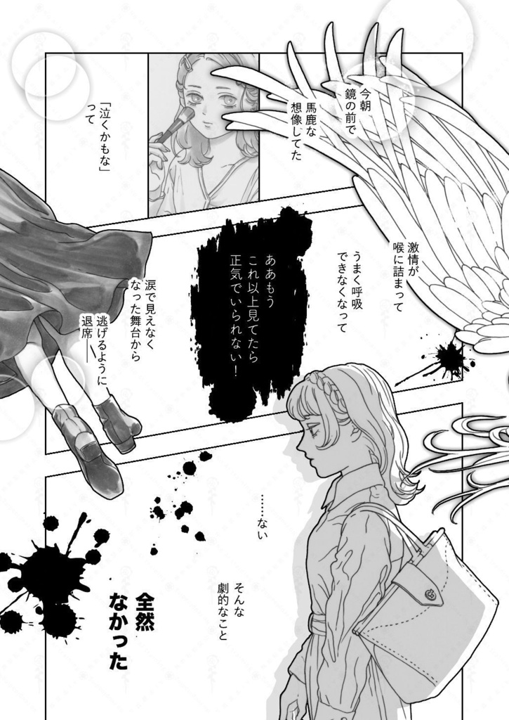 漫画『神になる少女』