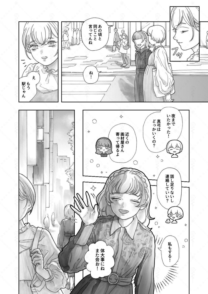 漫画『神になる少女』