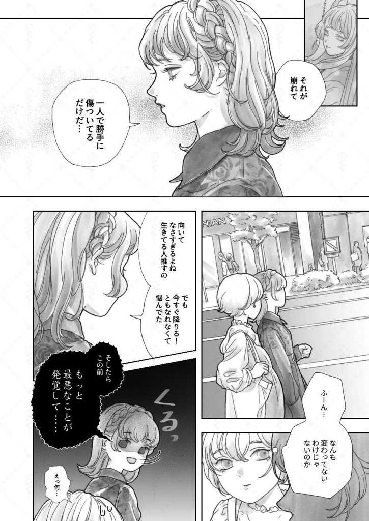 漫画『神になる少女』