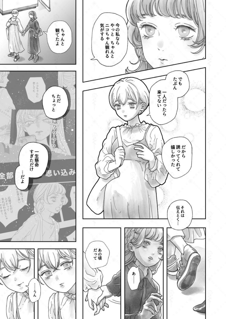 漫画『神になる少女』