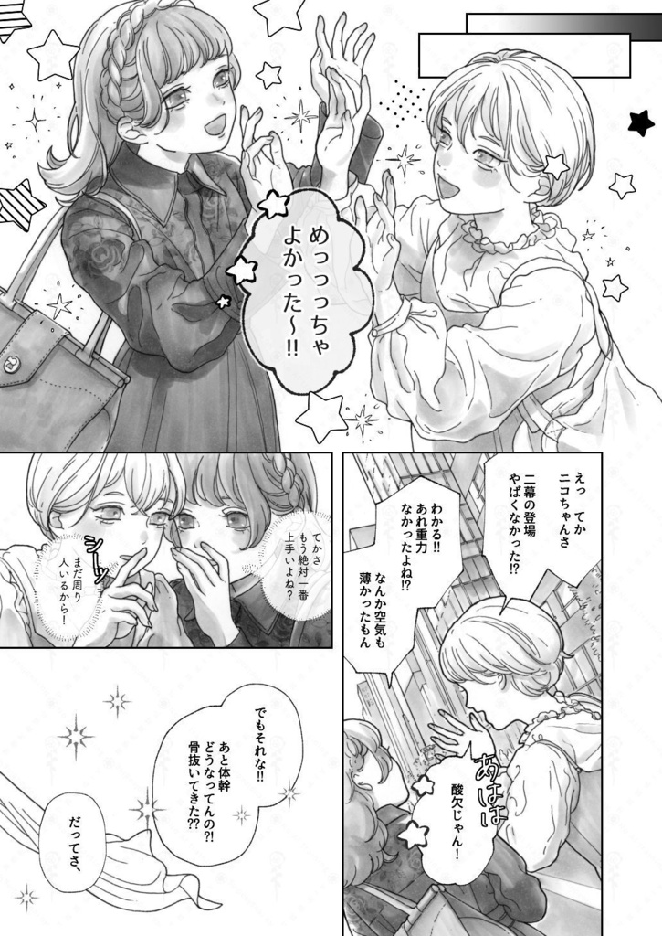 漫画『神になる少女』