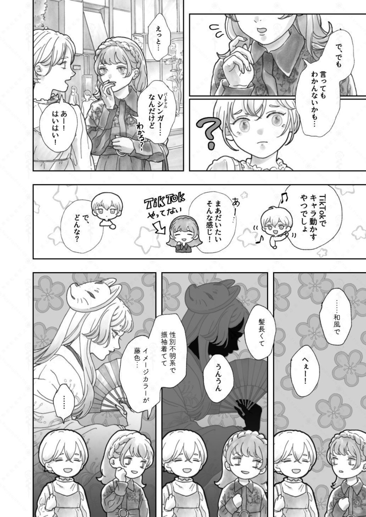 漫画『神になる少女』
