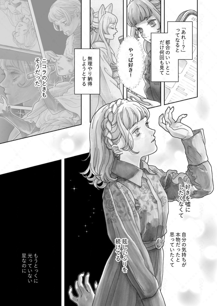漫画『神になる少女』