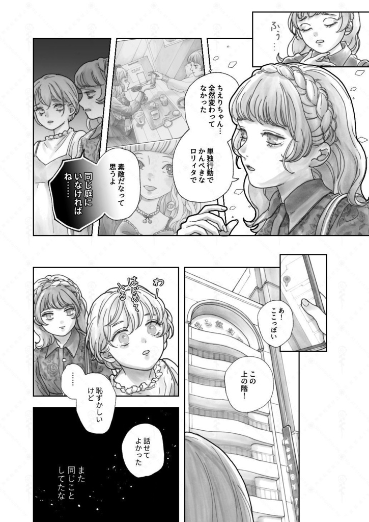 漫画『神になる少女』