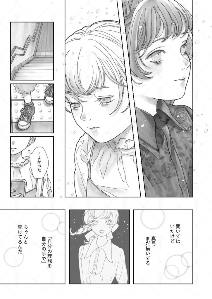 漫画『神になる少女』