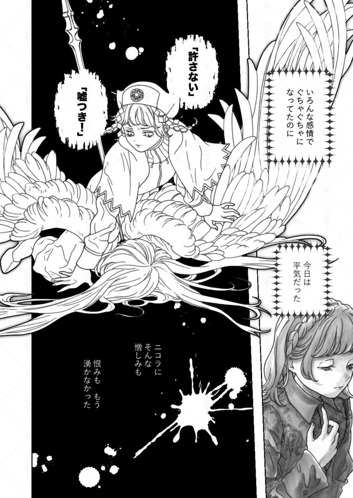 漫画『神になる少女』