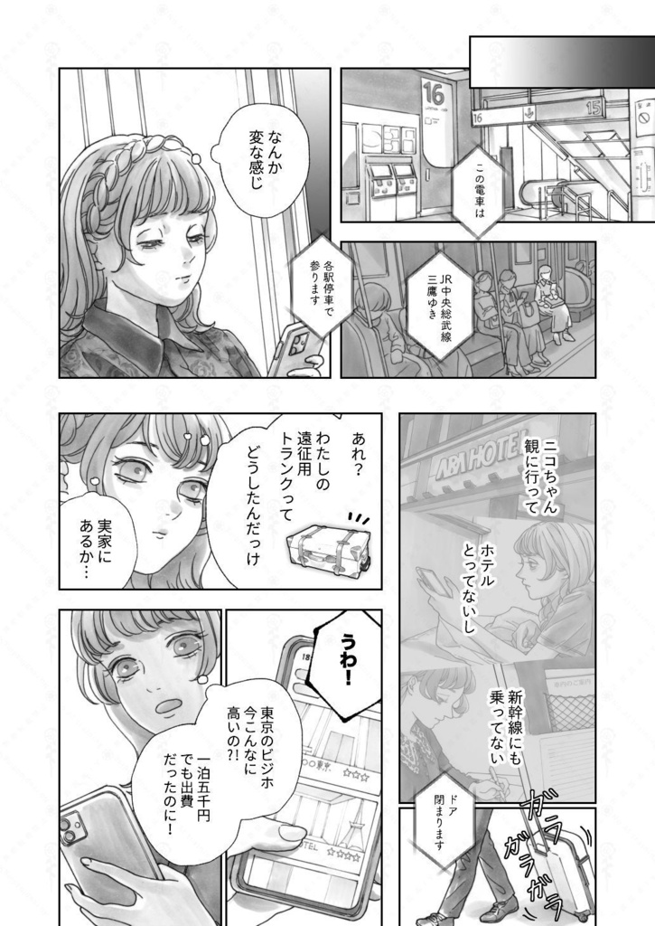 漫画『神になる少女』