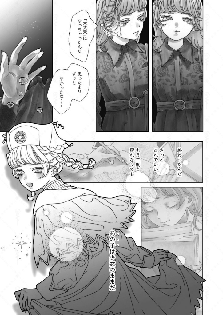 漫画『神になる少女』