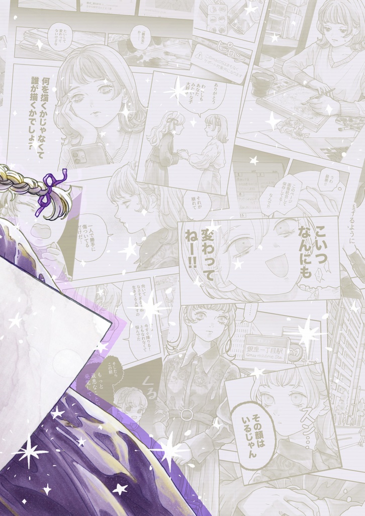 漫画『神になる少女』