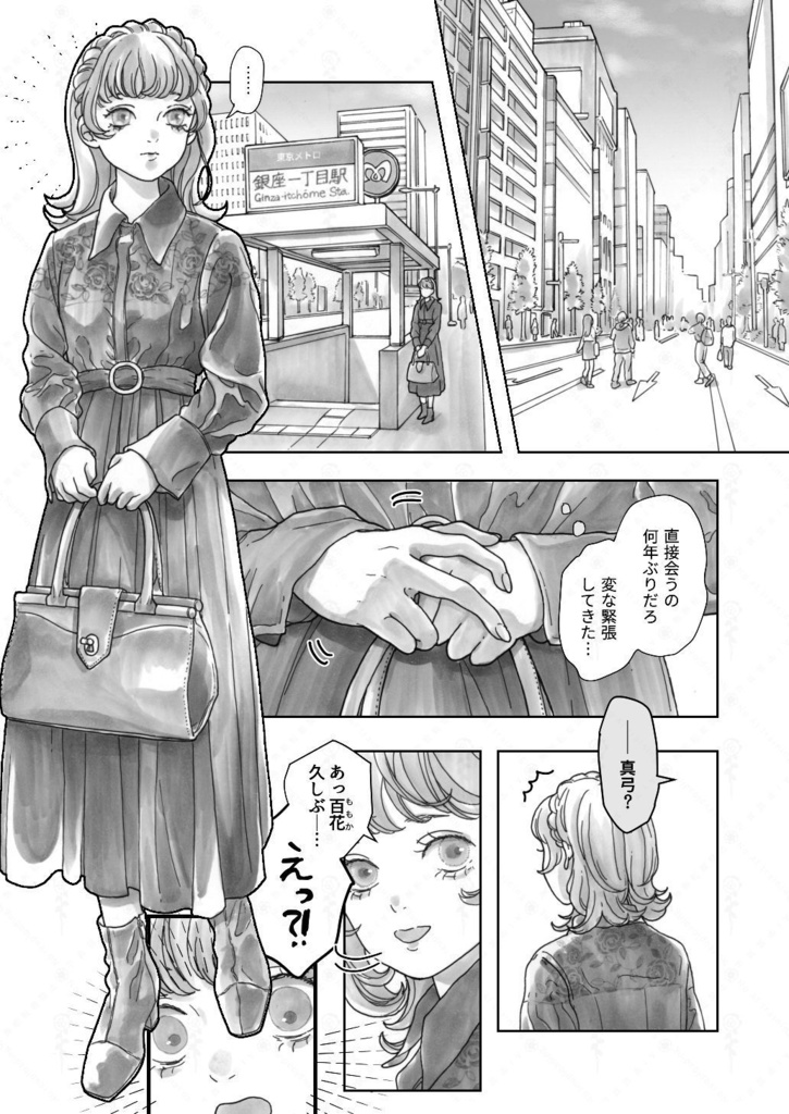 漫画『神になる少女』