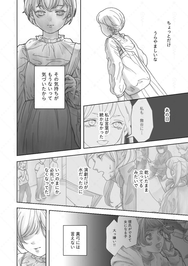 漫画『神になる少女』