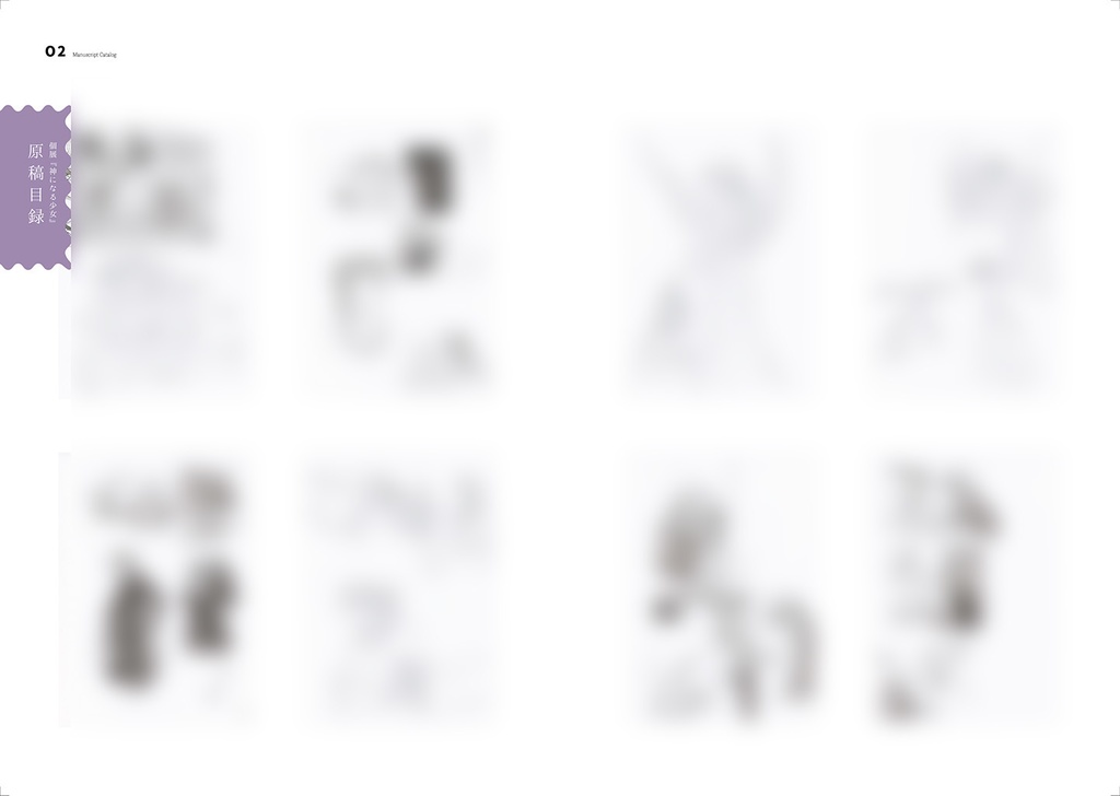 個展「神になる少女」Exhibition book