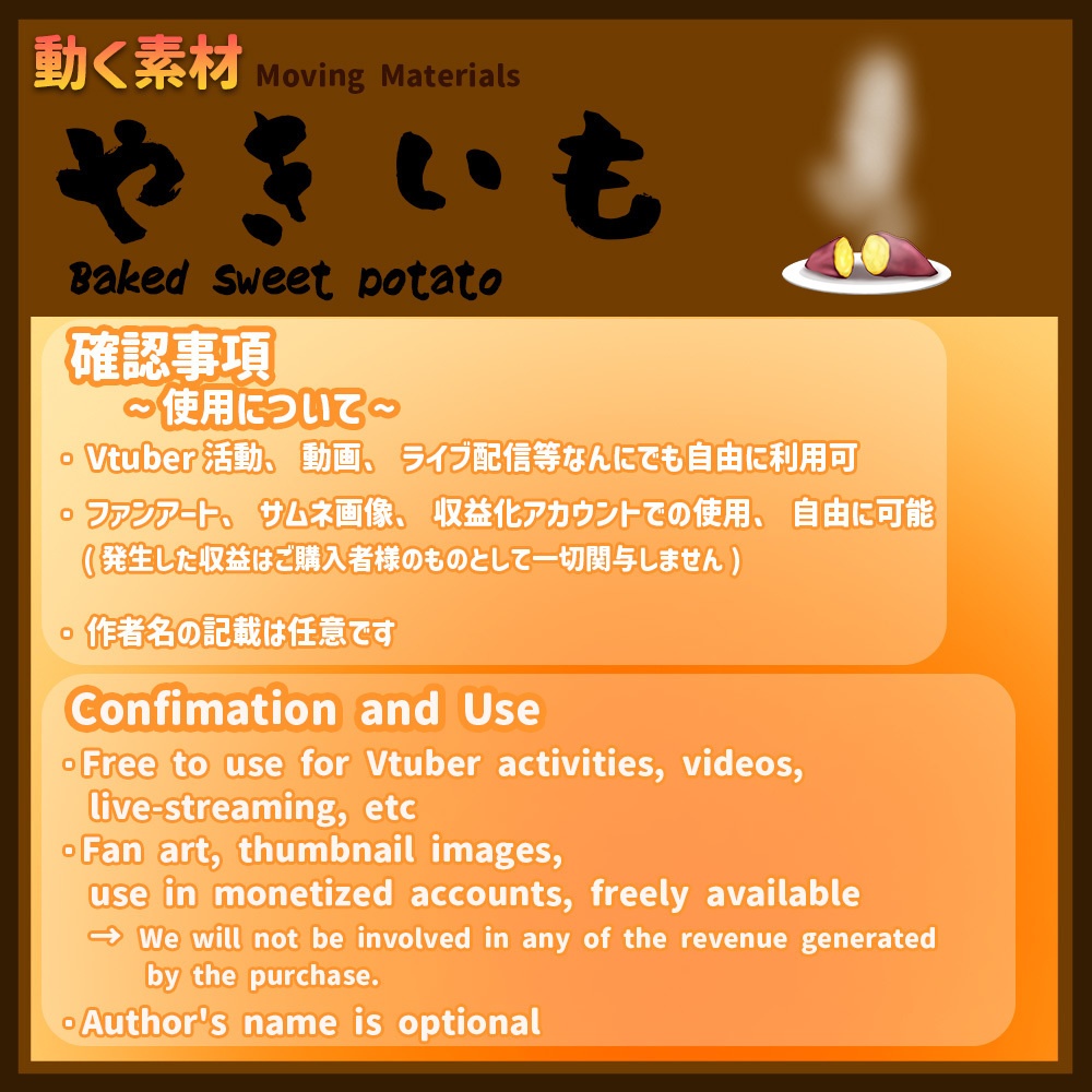 動く素材「やきいも」Movingmaterial Baked sweet potato