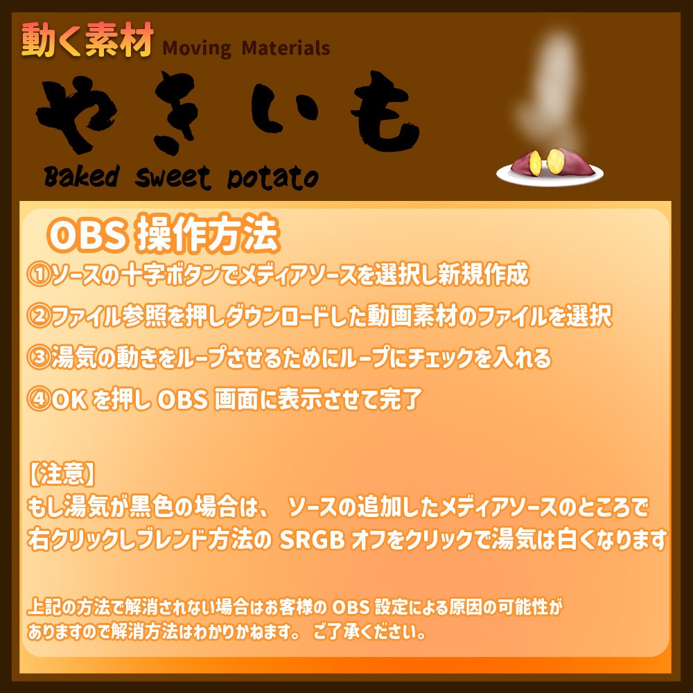 動く素材「やきいも」Movingmaterial Baked sweet potato