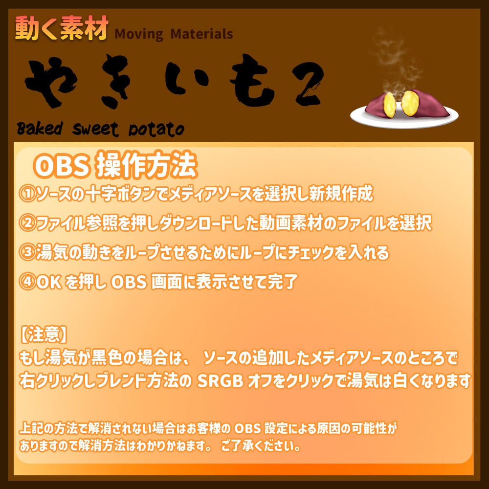 動く素材「やきいも2」