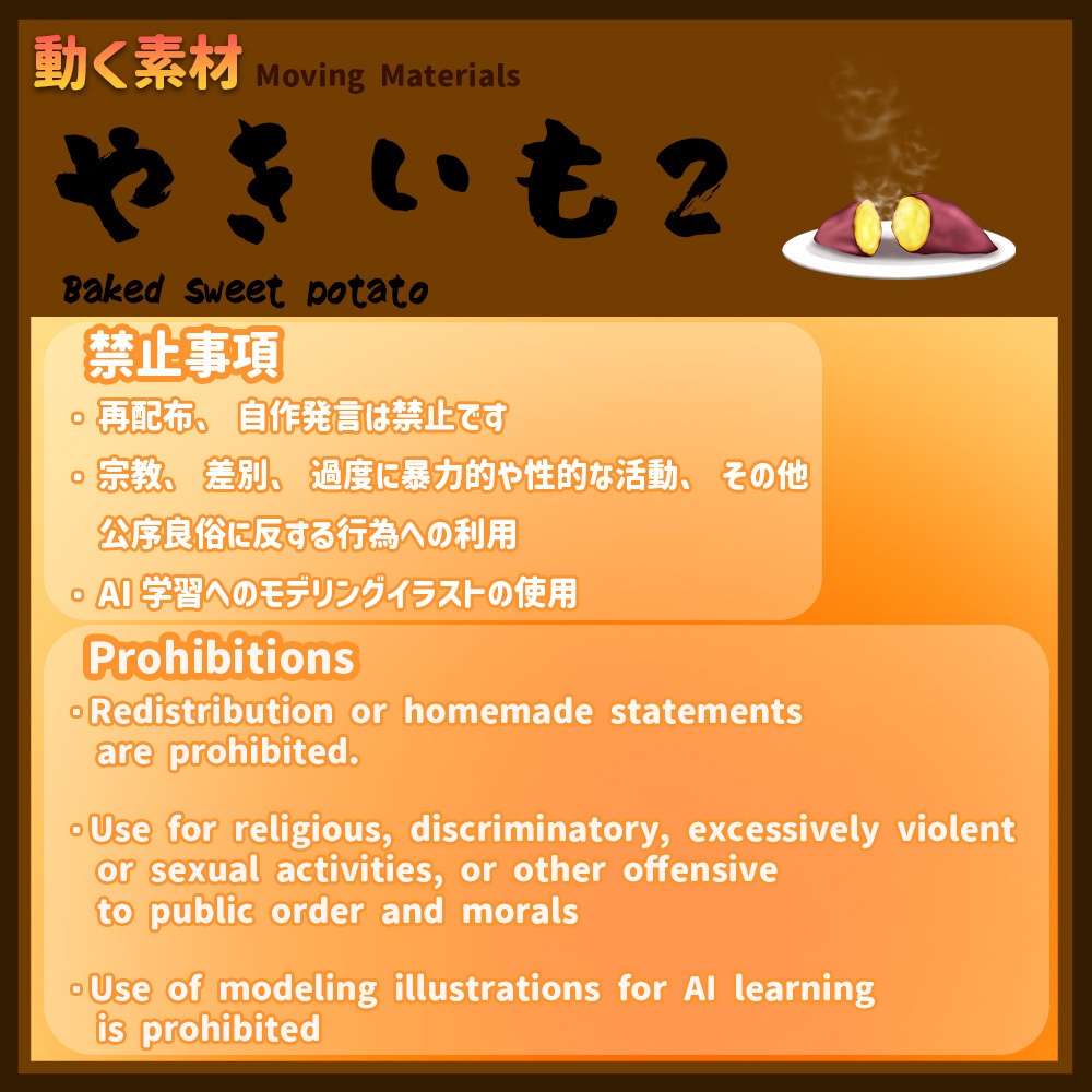 動く素材「やきいも2」