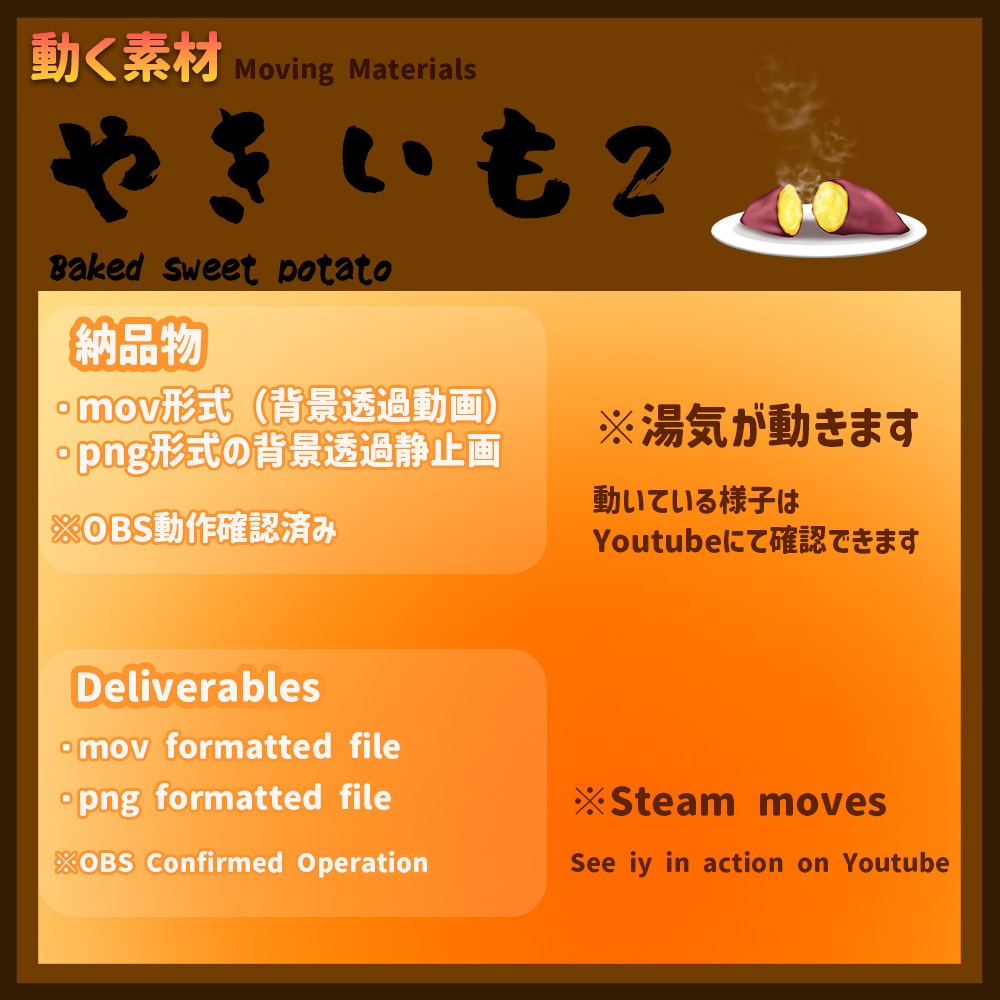 動く素材「やきいも2」