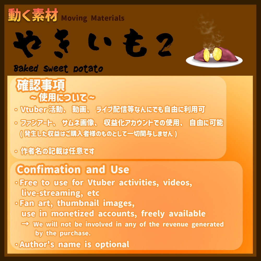 動く素材「やきいも2」