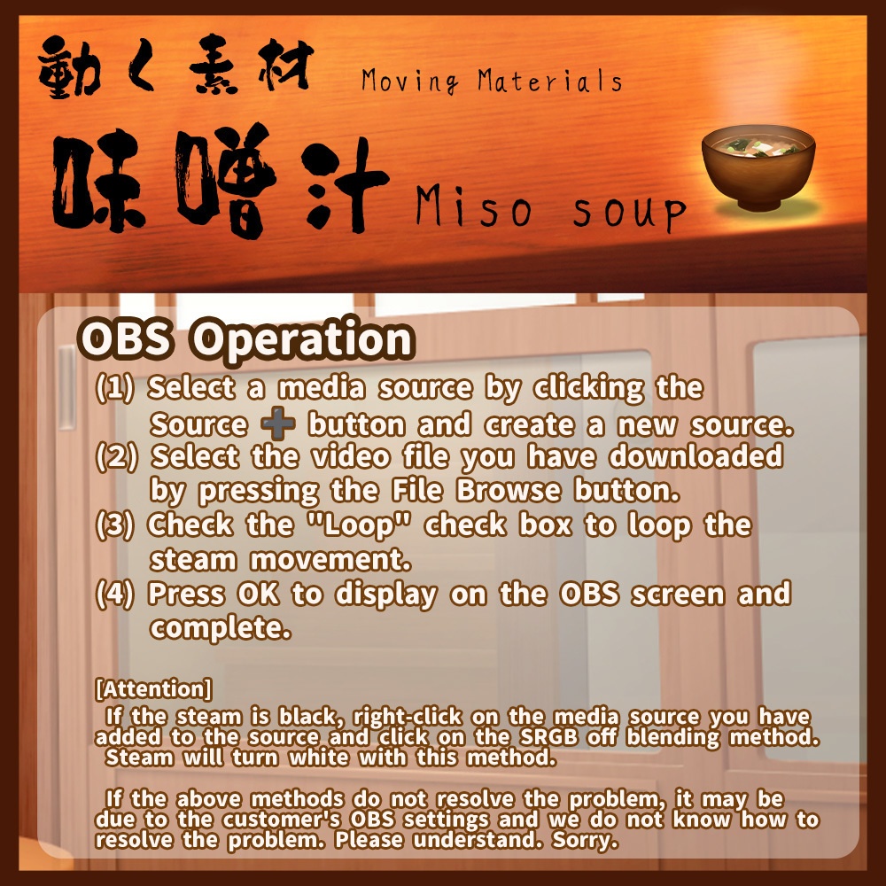 動く素材「味噌汁」