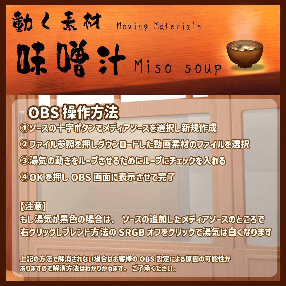 動く素材「味噌汁」