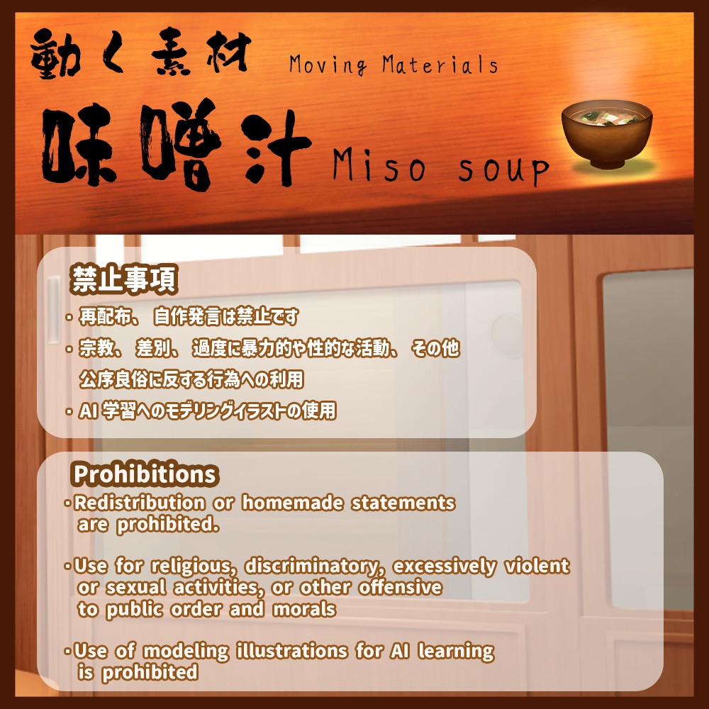 動く素材「味噌汁」