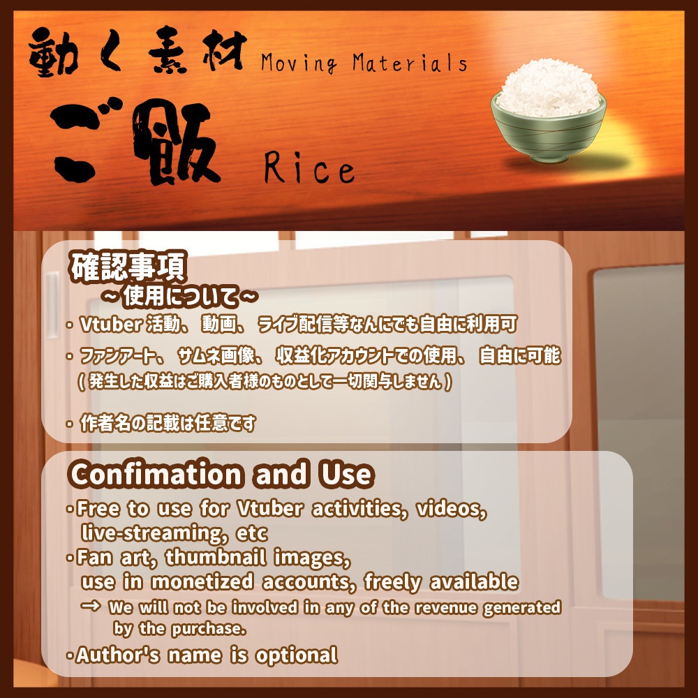 動く素材「ご飯」