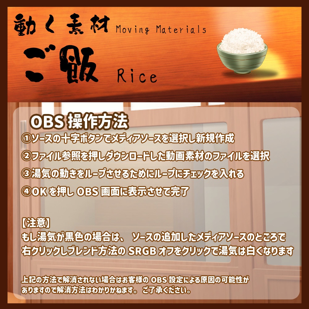動く素材「ご飯」