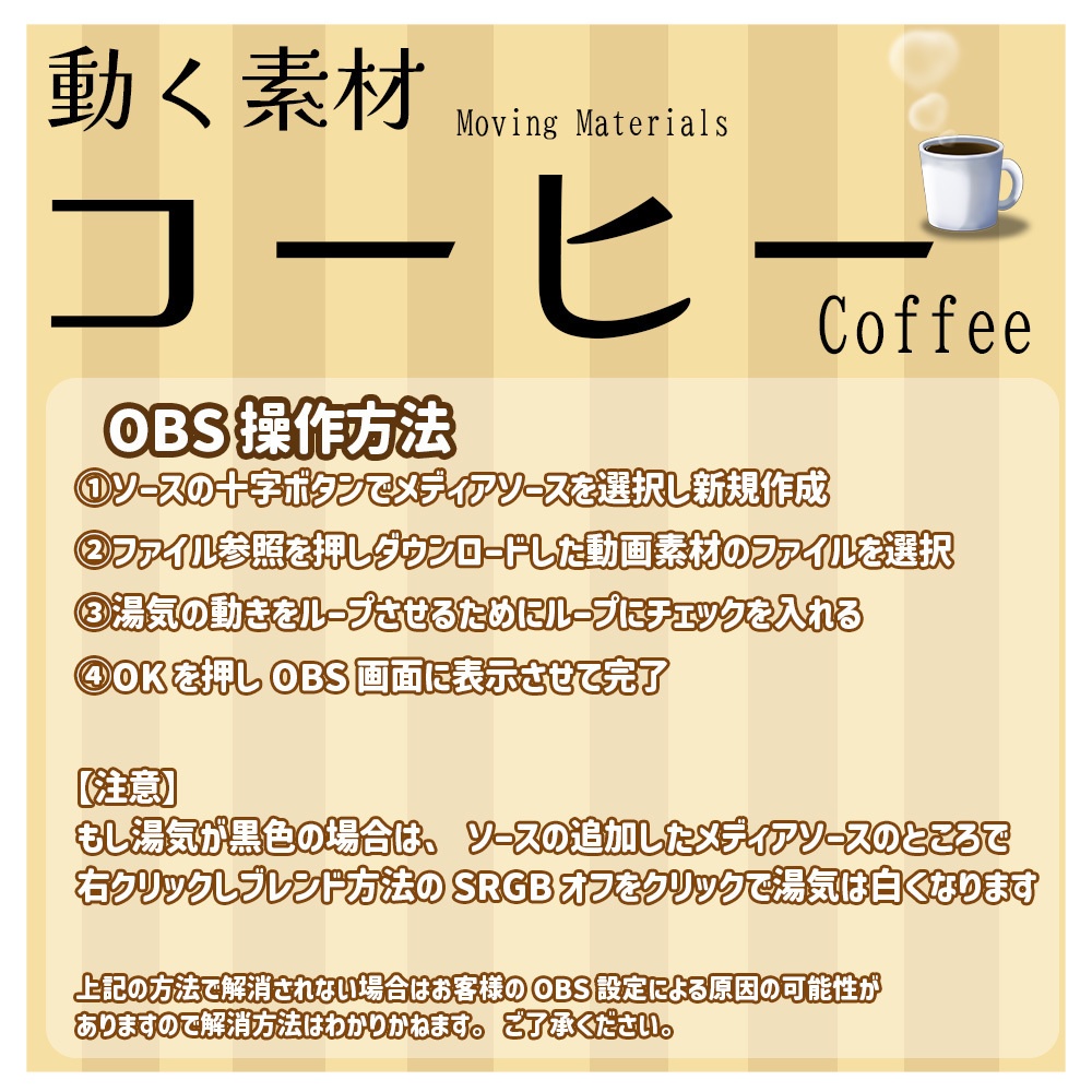 動く素材「コーヒー」