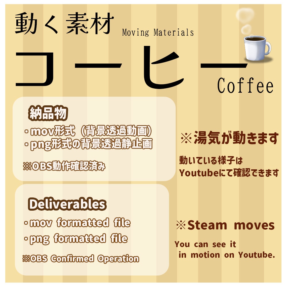 動く素材「コーヒー」