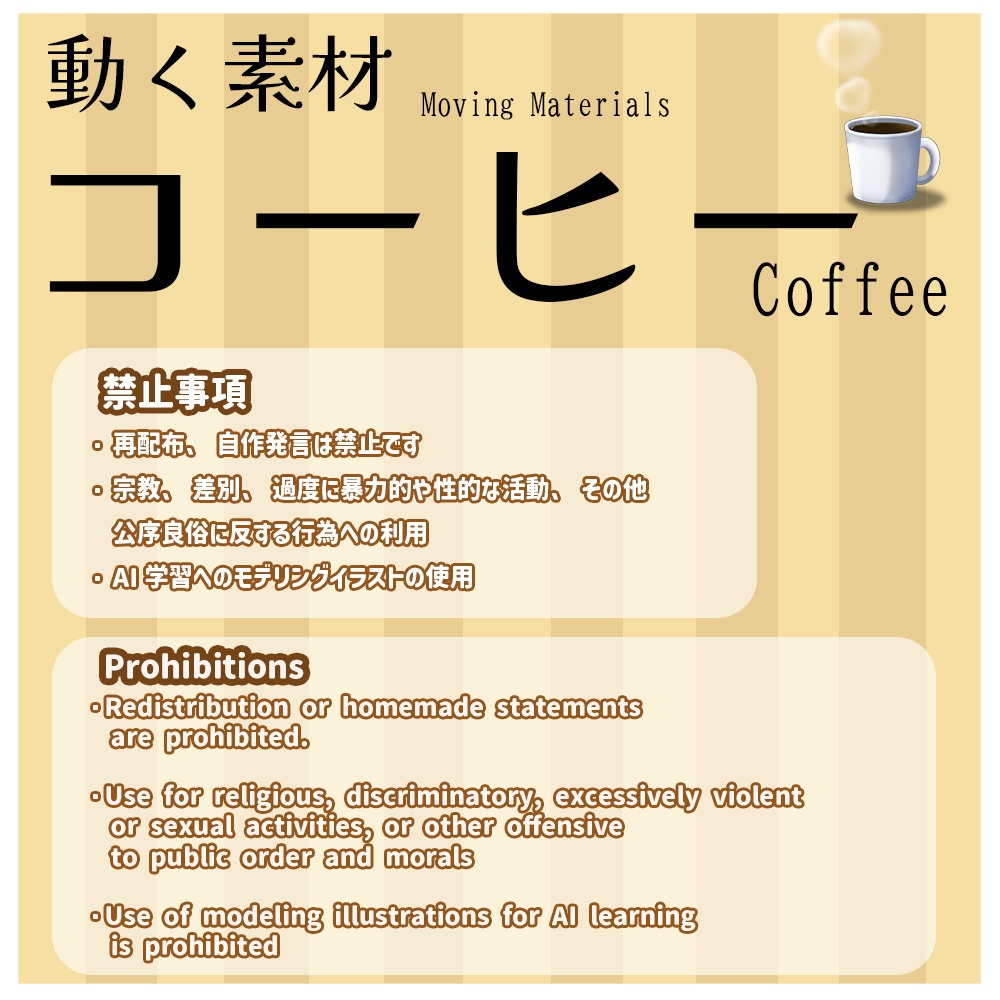 動く素材「コーヒー」