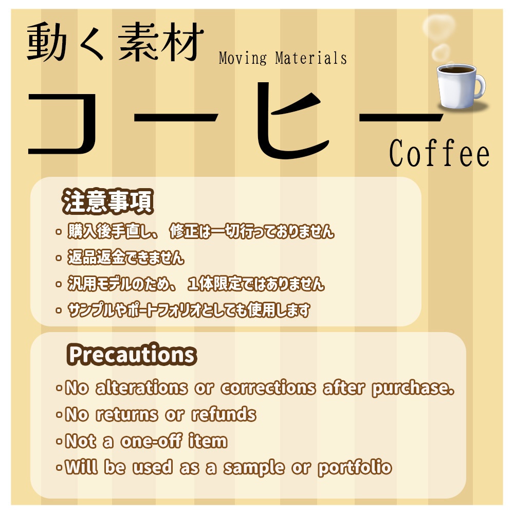 動く素材「コーヒー」