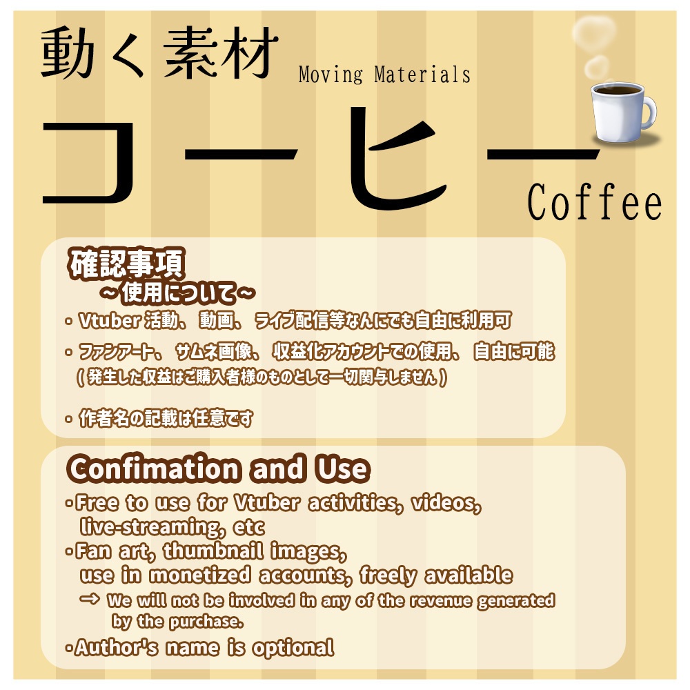 動く素材「コーヒー」