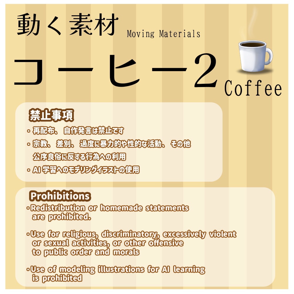 動く素材「コーヒー2」