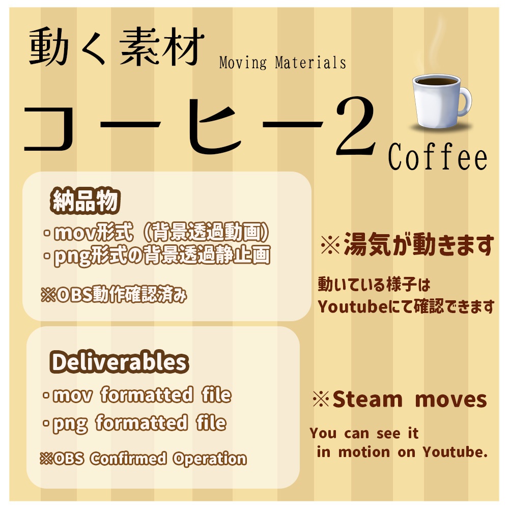 動く素材「コーヒー2」