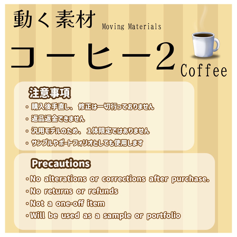 動く素材「コーヒー2」